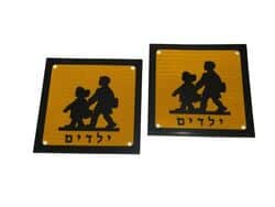 סט שלטים מחזיר אור צהוב זהירות ילדים