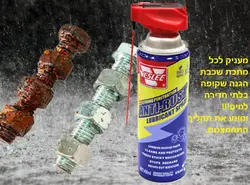 תרסיס שימון ואחזקה מקצועי 450מ"ל VESLEE
